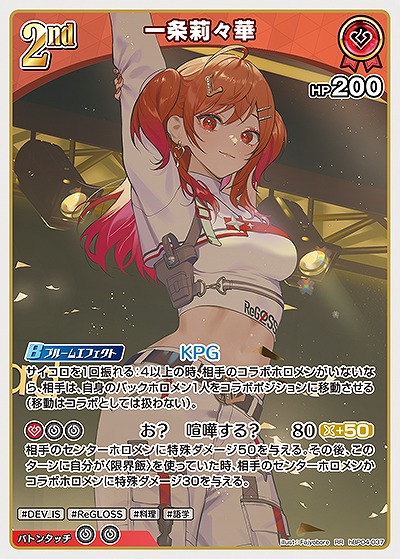 一条莉々華 【hBP04-037RR】